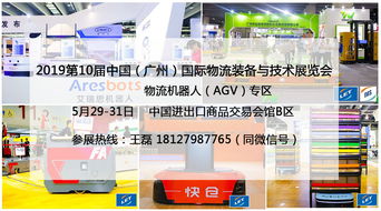 井智高科机器人邀您参加中国广州物流展 LET a CeMAT ASIA