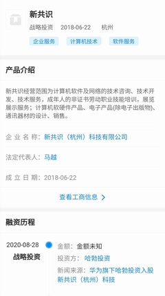 布局开源技术社区?华为旗下哈勃投资入股新共识(杭州)科技